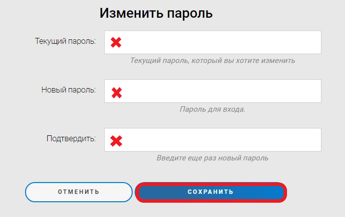 Как поменять пароль?